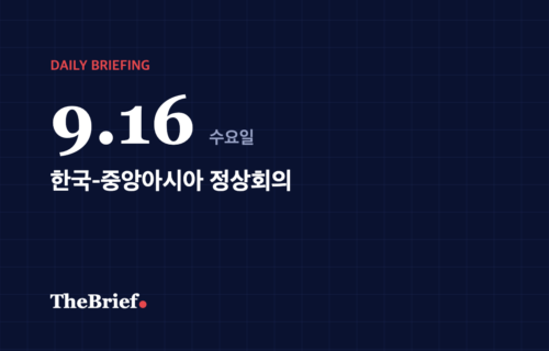 데일리 브리핑 9.16 대표 이미지: 한국-중앙아시아 정상회의