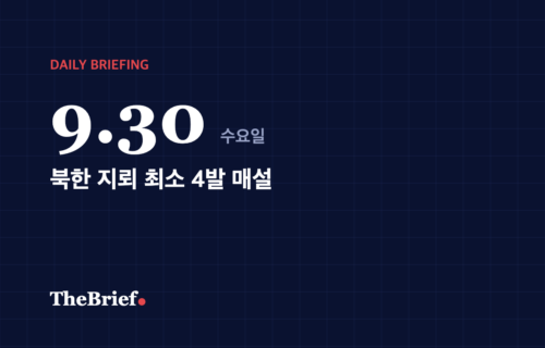 데일리 브리핑 9.30 대표 이미지: 북한 지뢰 최소 4발 매설