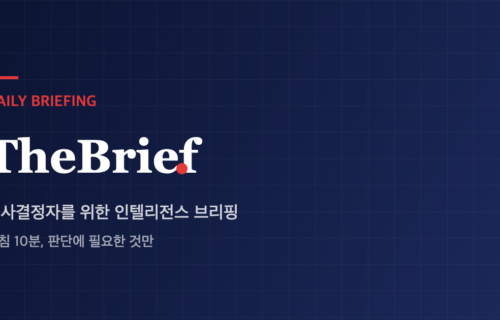 TheBrief 데일리 브리핑